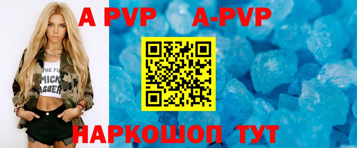 A PVP Crystall  Alpha PVP  Лабытнанги  Alpha-PVP Соль  Alpha PVP крисы CK  Вход с VPN 