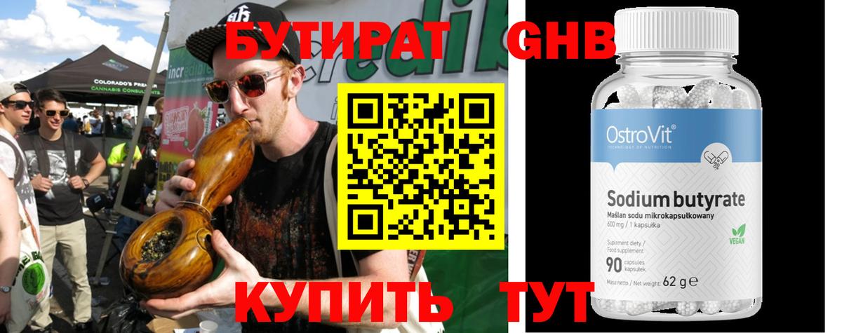 Лабытнанги  БУТИРАТ  Вход с VPN  Бутират жидкий экстази 
