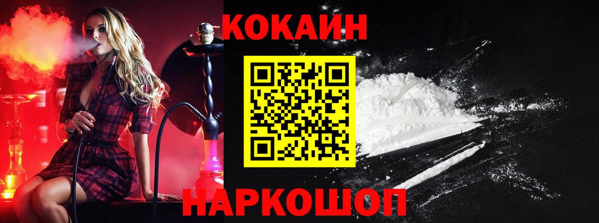 Лабытнанги  КОКАИН FishScale  КОКАИН  Вход с VPN 