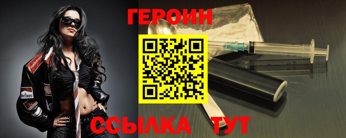 Героин хмурый Лабытнанги